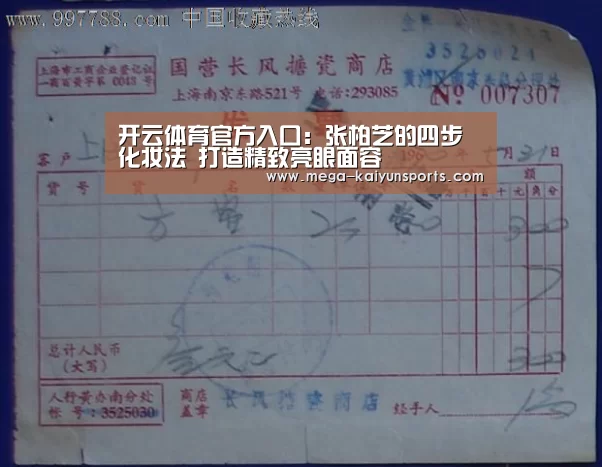 开云体育官方入口:张柏芝的四步化妆法 打造精致亮眼面容(图1) 开云赛事资讯