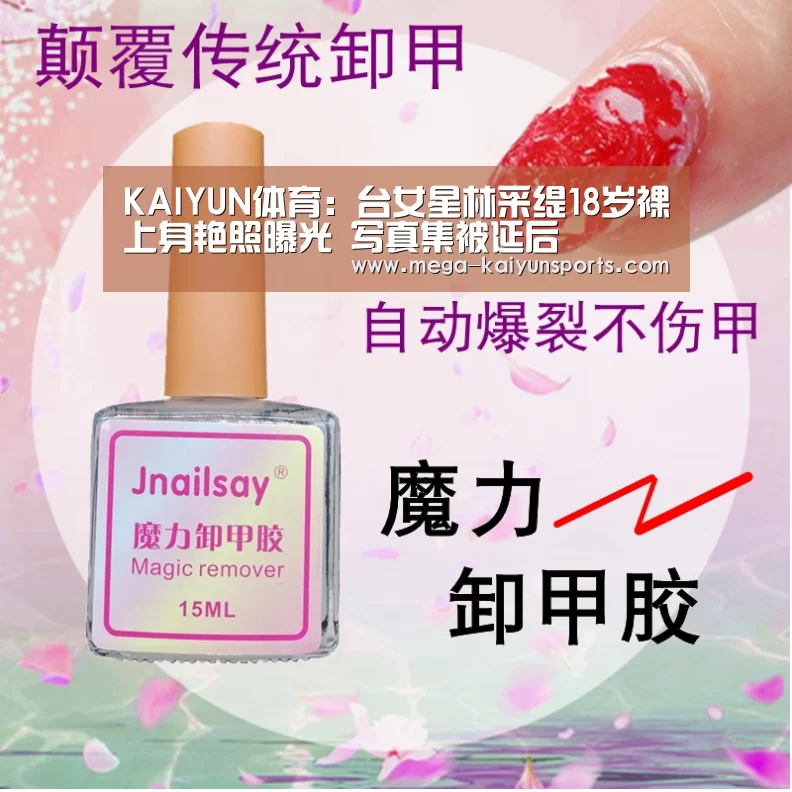 KAIYUN体育:台女星林采缇18岁裸上身艳照曝光 写真集被延后(图2) 开云赛事资讯