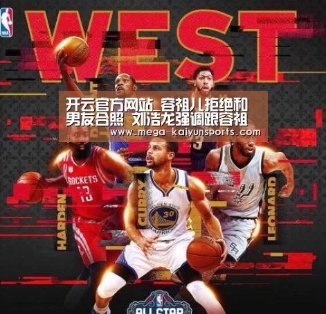 开云官方网站_容祖儿拒绝和男友合照 刘浩龙强调跟容祖儿无关(图3) KAIYUN体育