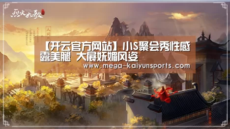 开云赛事资讯
