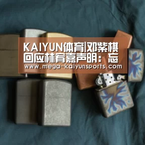 KAIYUN体育